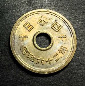 1812 　昭和62 年　５円黄銅貨　 