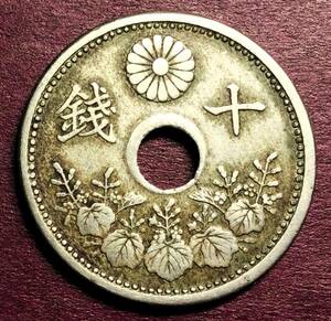 M444　【エラー・穴ずれ】　大正10年　10銭白銅貨