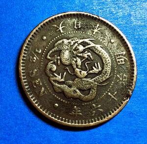 M249 Meiji 16 year half sen copper coin wave u Logo 