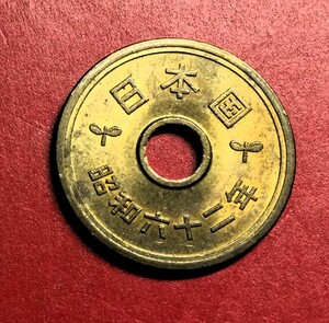 633 　昭和62 年　５円黄銅貨　 美品