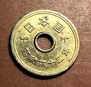 643 　昭和62 年　５円黄銅貨　 