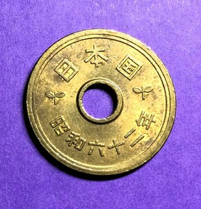 951 　昭和62 年　５円黄銅貨　 