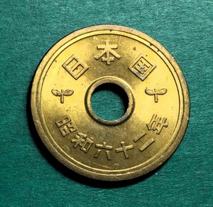 418 【未使用級・極美品】　昭和62 年　５円黄銅貨