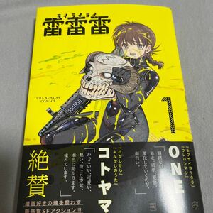 【即決 美品】雷雷雷 ライライライ １巻 初版 ヨシアキ