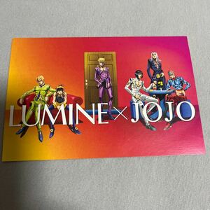 【即決 美品】JOJO×LUMINE コラボ 限定 ポストカード ジョジョの奇妙な冒険5部 五部 黄金の風 ルミネ ジョジョ ジョルノ ブチャラティ