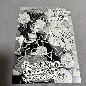 【即決 美品】特典のみ いづみみなみ 絶対に誘惑されない男vs絶対に誘惑する女 1巻 イラストカード 非売品 KADOKAWA