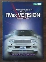 送料94円～ トヨタ ランドクルーザー100　RVex　VERSION Accessory　Parts　カタログ 1998年/1月版 全4ページ_画像1