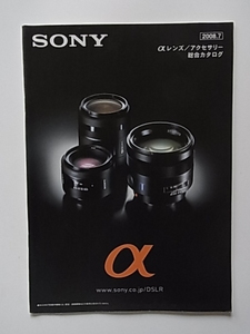 送料185円～　SONY　ソニー　αLENS　αレンズ/アクセサリー　総合カタログ　2008年/7月版　全40ページ