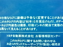 送料185円～ トヨタ ランドクルーザー　プラド カタログ 1990年/10月版 全28ページ　トヨタビスタ多摩価格表付_画像10