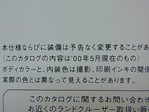 送料185円～ トヨタ 　ランドクルーザー100　ACTIVE　VACATION 　カタログ 　2000年/5月版 　全8ページ_画像6