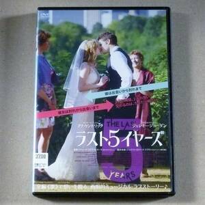 R落DVD■「ラスト5イヤーズ」アナ・ケンドリック 二人の愛の軌跡をふたつの時間軸でたどる切ないミュージカルラブストーリー　ケース無