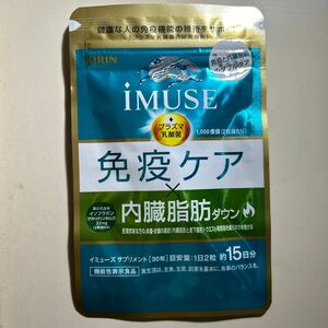 キリン イミューズ 免疫ケア 内臓脂肪ダウン 15日分 KIRIN iMUSE プラズマ ブラズマ 乳酸菌 袋 2025年9月迄