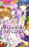 Ｓｔｒａｗｂｅｒｒｙリベンジ バンブーＣ恋パラコレクション／真神れい(著者)