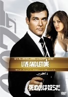 ００７／死ぬのは奴らだ　アルティメット・エディション／（関連）００７（ダブルオーセブン）,ロジャー・ムーア,ヤフェット・コットー,ジ