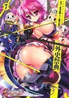 真・恋姫†無双　外史祭典(第７巻) マジキューＣ／コミッククリア編集部(編者)