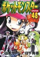 ポケットモンスタースペシャル(４８) てんとう虫ＣＳＰ／山本サトシ(著者)