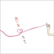 Красная нить (первая ограниченная серия) / Yui Aragaki