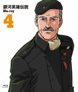 銀河英雄伝説　Ｖｏｌ．４（Ｂｌｕ－ｒａｙ　Ｄｉｓｃ）／田中芳樹（原作）,堀川亮（ラインハルト・フォン・ローエングラム）,広中雅志（ジ