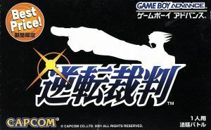 逆転裁判　Ｂｅｓｔ　Ｐｒｉｃｅ／ＧＢＡ