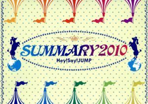 ＳＵＭＭＡＲＹ　２０１０／Ｈｅｙ！　Ｓａｙ！　ＪＵＭＰ