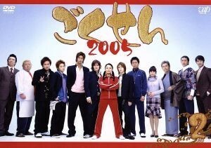 ごくせん　２００５　（２）／仲間由紀恵