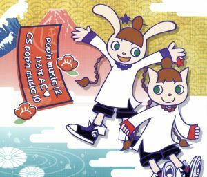 ｐｏｐ’ｎ　ｍｕｓｉｃ　１２　いろは　ＡＣ　ＣＳ　ｐｏｐ’ｎ　ｍｕｓｉｃ１０／（ゲーム・ミュージック）