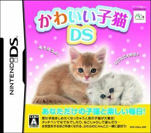 かわいい子猫ＤＳ／ニンテンドーＤＳ