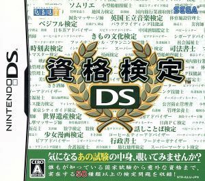 資格検定ＤＳ／ニンテンドーＤＳ