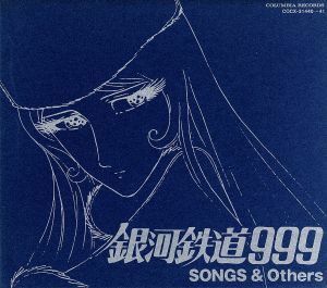 銀河鉄道９９９　ＳＯＮＧＳ＆Ｏｔｈｅｒｓ　ＥＴＥＲＮＡＬ　ＥＤＩＴＩＯＮ　Ｆｉｌｅ　Ｎｏ．７＆８／（アニメーション）,ゴダイゴ