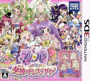 プリパラ　めざめよ！女神のドレスデザイン／ニンテンドー３ＤＳ