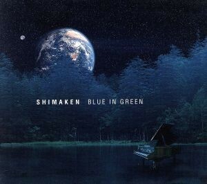 ＢＬＵＥ　ＩＮ　ＧＲＥＥＮ／島健