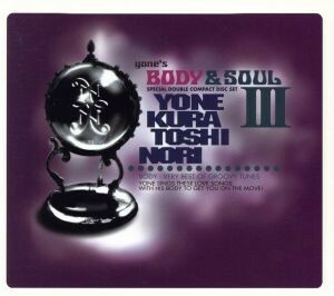 ｙｏｎｅ’ｓ　ＢＯＤＹ　＆　ＳＯＵＬIII／米倉利紀