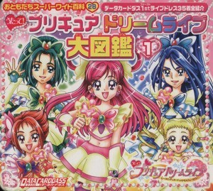 2023年最新】Yahoo!オークション -プリキュア ドリームライブの中古品