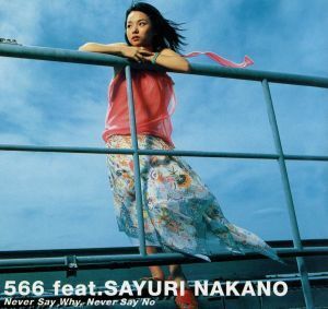 Ｎｅｖｅｒ　Ｓａｙ　Ｗｈｙ，Ｎｅｖｅｒ　Ｓａｙ　Ｎｏ／５６６　ｆｅａｔ．ＳＡＹＵＲＩ　ＮＡＫＡＮＯ