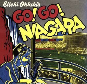 ＧＯ！ＧＯ！ＮＩＡＧＡＲＡ／大滝詠一（大瀧詠一）