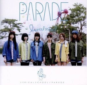 ＰＡＲＡＤＥ／ｌｙｒｉｃａｌ　ｓｃｈｏｏｌ