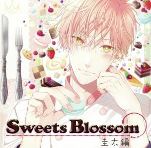 シチュエーションドラマＣＤ　Ｓｗｅｅｔｓ　Ｂｌｏｓｓｏｍ　圭太編／（ドラマＣＤ）