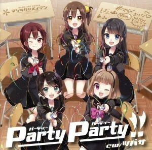 ＰａｒｔｙＰａｒｔｙ！！／マジック＆メイデン