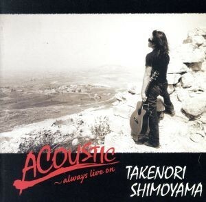 ＡＣＯＵＳＴＩＣ～ａｌｗａｙｓ　ｌｉｖｅ　ｏｎ／下山武徳