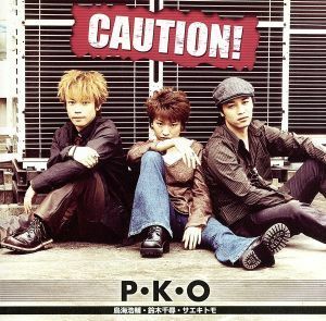 ＣＡＵＴＩＯＮ！／Ｐ・Ｋ・Ｏ