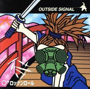 侍♂ロッケンロール／ＯＵＴＳＩＤＥ　ＳＩＧＮＡＬ