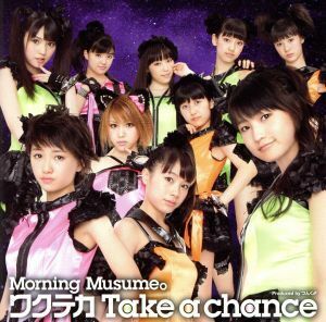 ワクテカ　Ｔａｋｅ　ａ　ｃｈａｎｃｅ（初回生産限定盤Ｃ）（ＤＶＤ付）／モーニング娘。