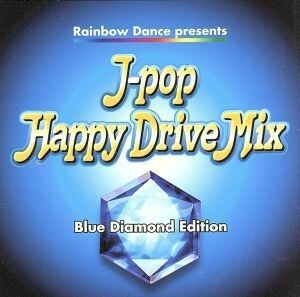 Ｊ－ＰＯＰ　Ｈａｐｐｙ　Ｄｒｉｖｅ　Ｍｉｘ～ｂｌｕｅ　ｄｉａｍｏｎｄ　ｅｄｉｔｉｏｎ～／（オムニバス）