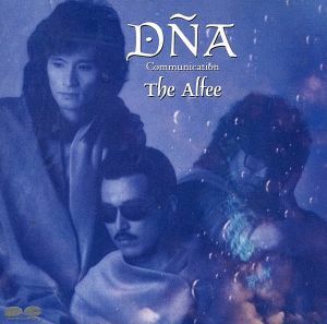 ＤＮＡ／ＴＨＥ　ＡＬＦＥＥ