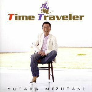 ＴＩＭＥ　ＴＲＡＶＥＬＥＲ（ＤＶＤ付）／水谷豊