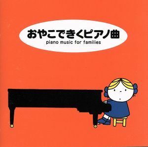 ブルーナの音楽館～おやこできくピアノ曲／（オムニバス）,ヤン・パネンカ