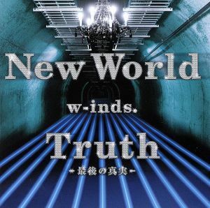 Ｎｅｗ　Ｗｏｒｌｄ／Ｔｒｕｔｈ～最後の真実～／ｗ－ｉｎｄｓ．