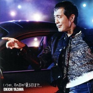 いつか、その日が来る日まで．．．（初回限定盤Ａ）（Ｂｌｕ－ｒａｙ　Ｄｉｓｃ付）／矢沢永吉