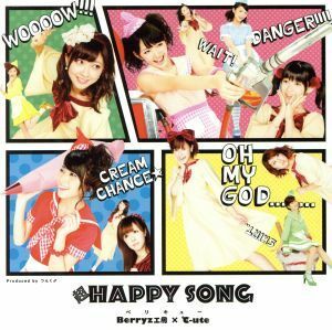 超　ＨＡＰＰＹ　ＳＯＮＧ（初回生産限定盤Ａ）（ＤＶＤ付）／Ｂｅｒｒｙｚ工房×℃－ｕｔｅ