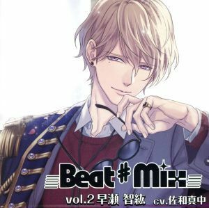 Ｂｅａｔ＃Ｍｉｘ　ｖｏｌ．２／佐和真中